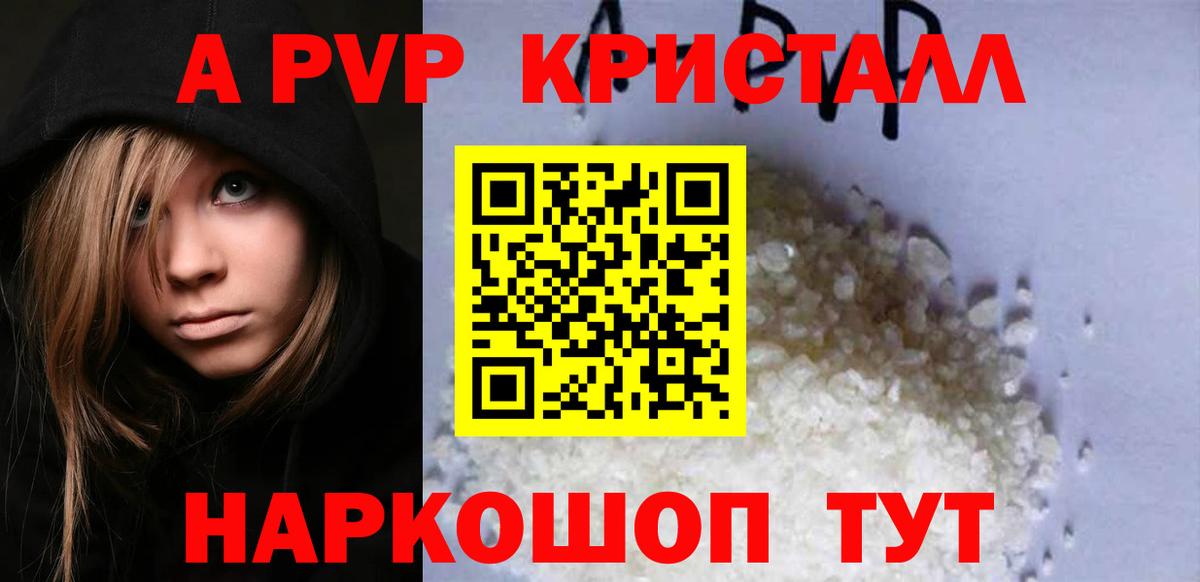 A-PVP VHQ Тулун