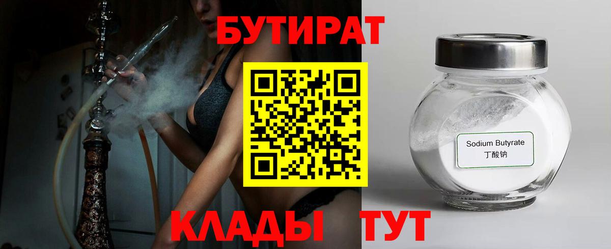 БУТИРАТ 99%  Вход с VPN  Тулун 