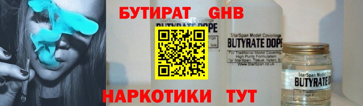 Бутират бутик Тулун