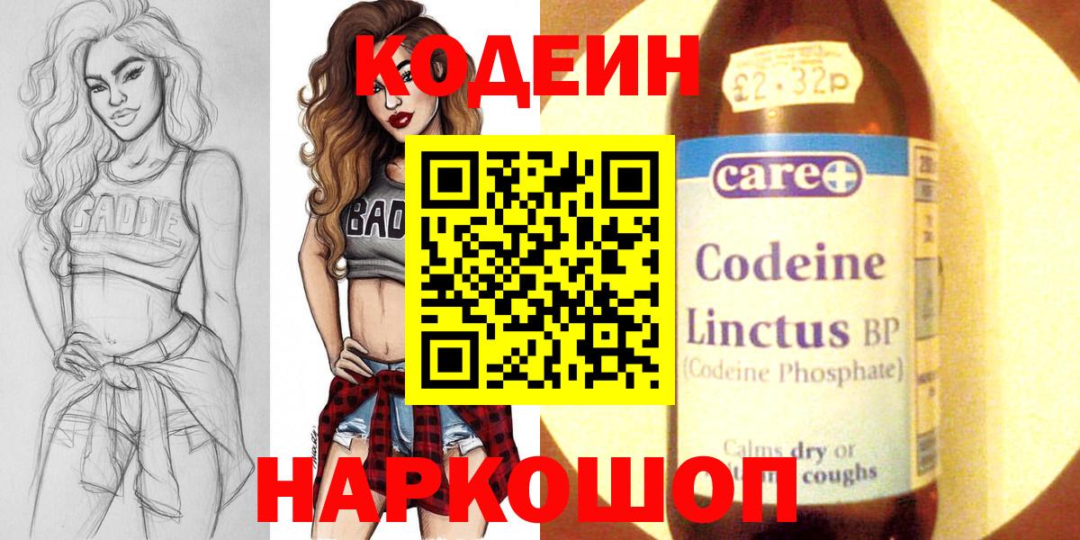 Codein напиток Lean (лин)  Кодеиновый сироп Lean Purple Drank  Вход с VPN  Тулун 
