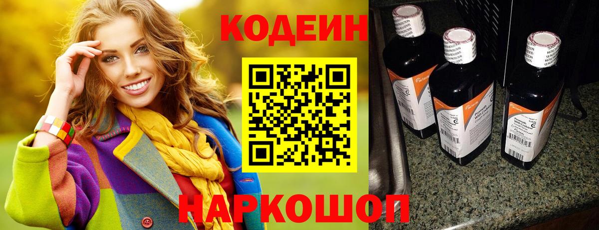 Кодеин напиток Lean (лин) Тулун