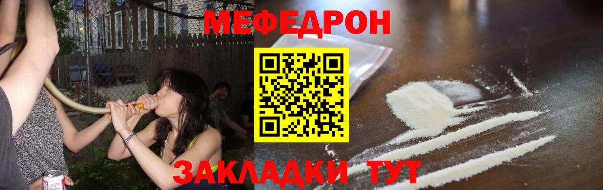 Меф мяу мяу мука Тулун