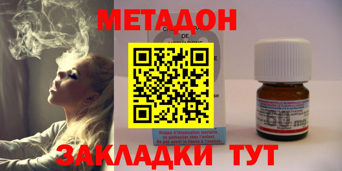 Тулун  МЕТАДОН methadone  Метадон VHQ  Вход с VPN 