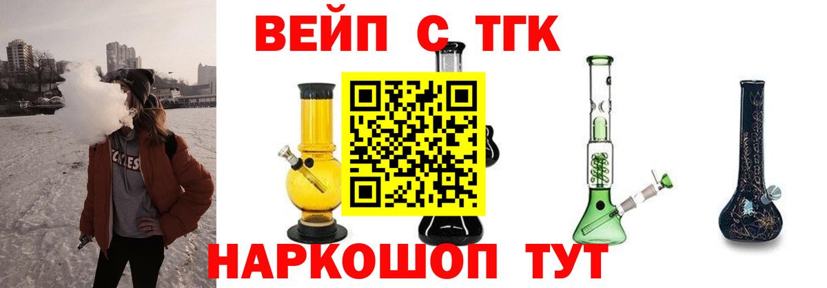 ТГК концентрат  Вход с VPN  Дистиллят ТГК жижа  Тулун 